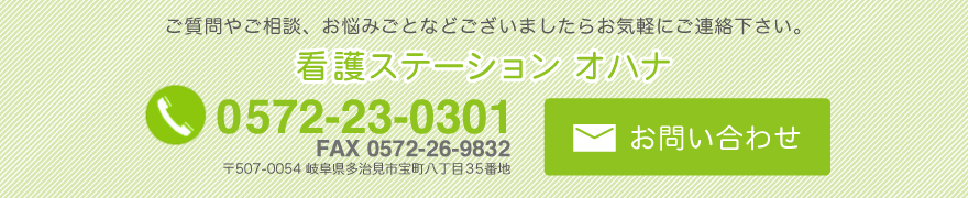 お気楽にお問い合わせ下さい