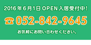 H&N鳴海の連絡先